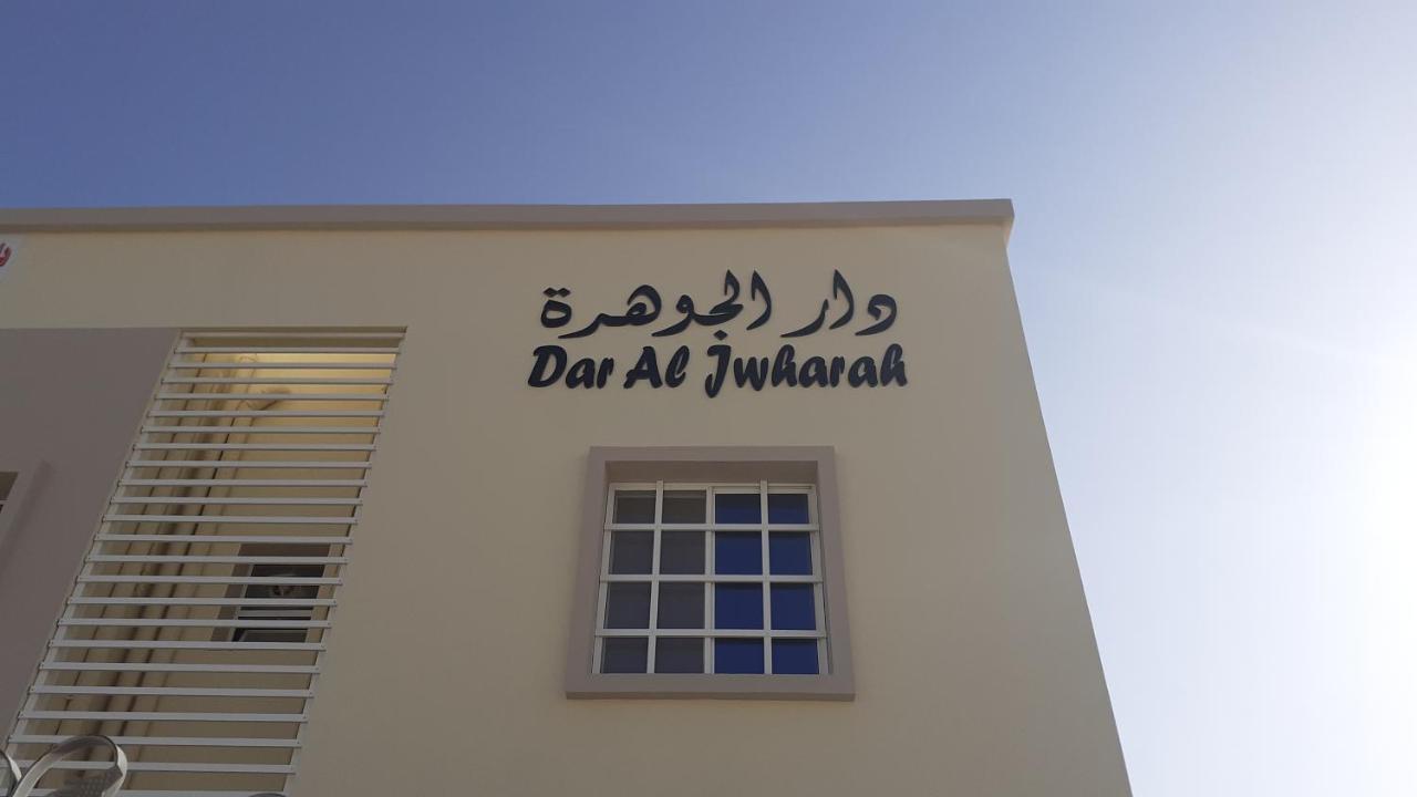 Dar Al-Jwharah Hotel Дукм Екстериор снимка